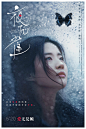 2016.05.20中法合拍《夜孔雀Le Paon de Nuit》正式海报 ##01 #电影#