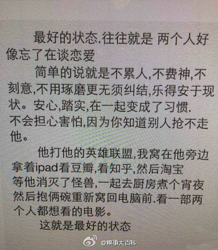 谈恋爱的最佳状态