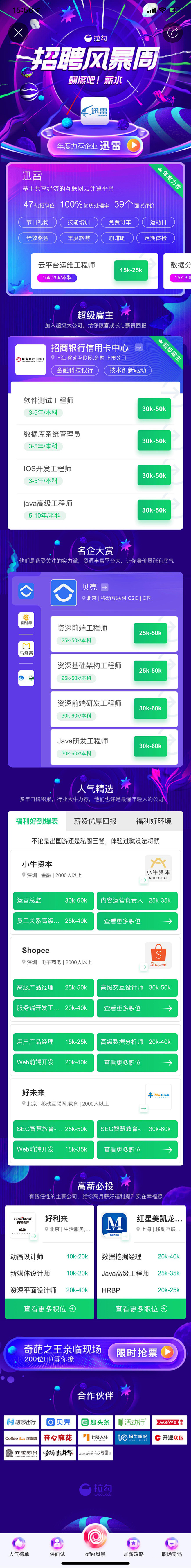 h5 H5 网页 专题 活动 招聘 UI...