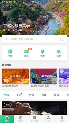 Juna_w采集到APP模式_旅行类