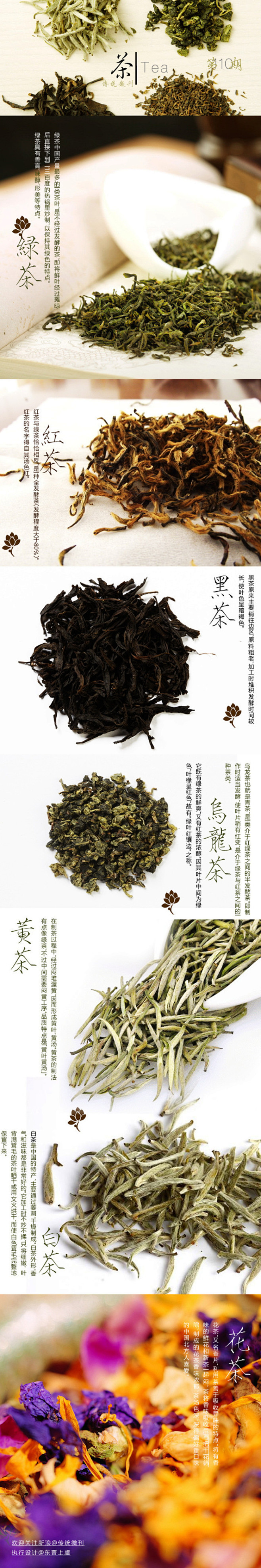  #传统微刊#【第110期·茶】茶，南方...