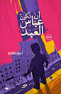 an takon abbas el abd on Behance