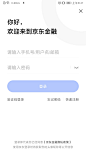 Web Sign Up sign in 登录页 注册页 网页 网站 web APP UI 重置密码 第三方登录 京东金融