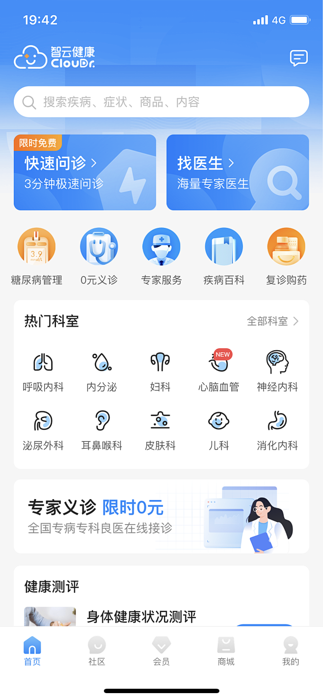 医疗健康APP/保险APP/美容/医院/...