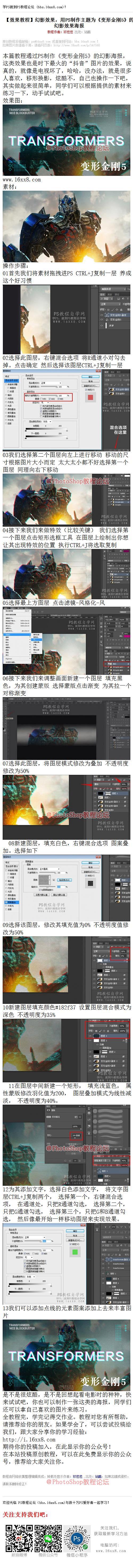 《用PS制作主题为《变形金刚5》的幻影效...