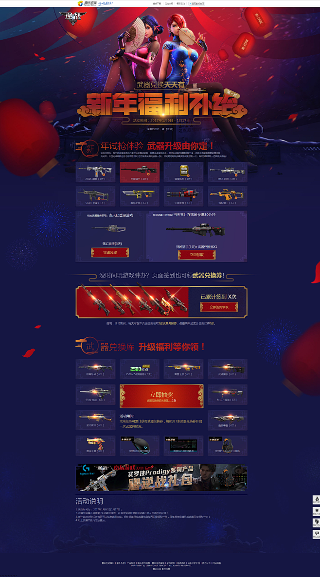 新年福利补给-逆战官方网站-腾讯游戏