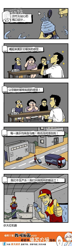 漫悠悠原创漫画采集到脱线城市