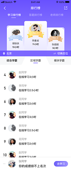 短发洗头快采集到APP—排行榜