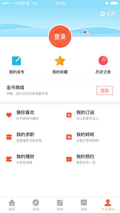 圆溜溜的番茄君采集到APP.个人中心