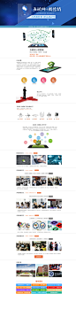 教育行业互联网+微营销专题页页面设计