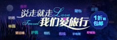 闹腾的小情绪采集到旅行~机票~酒店~banner