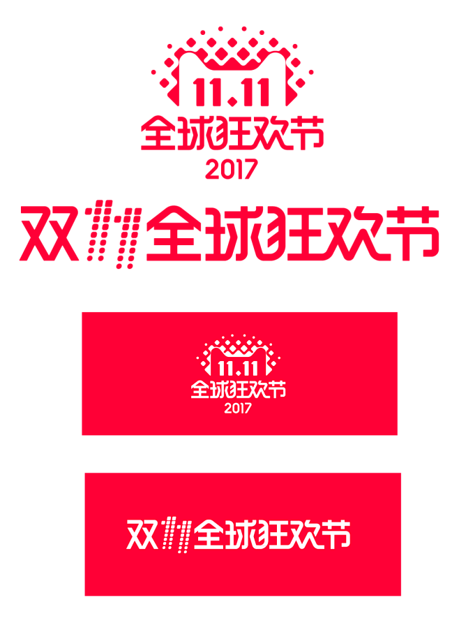 免扣背景PNG素材#2017年双11lo...