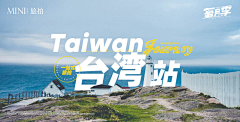 哈吉米❀采集到旅游banner/横版模板