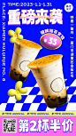 膨胀风餐饮奶茶饮品促销宣传海报