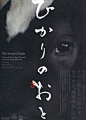 movie poster | 映画『ひかりのおと』  #typography #japan #japanese