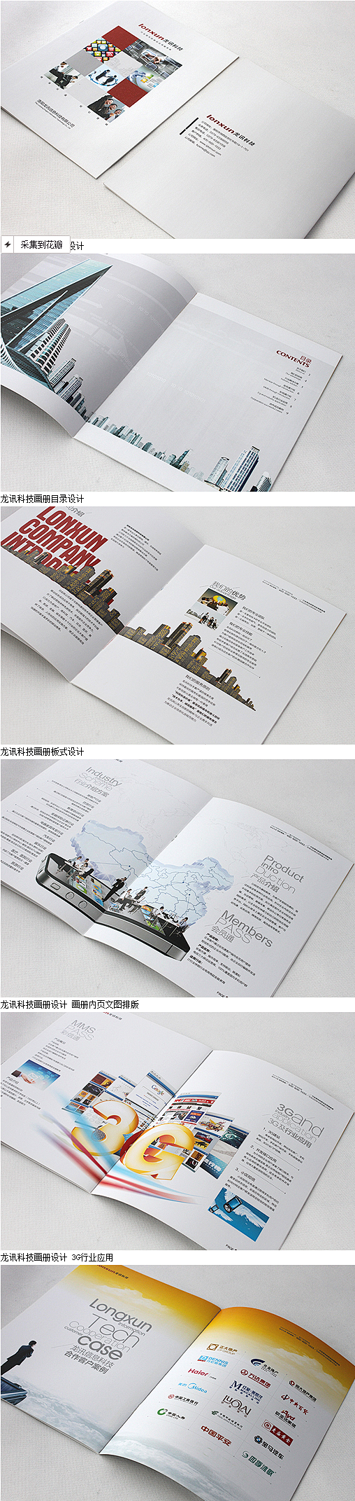 洛阳龙讯科技画册设计 洛阳高档画册设计印...