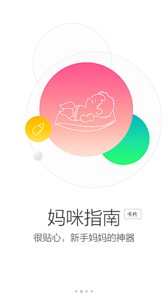 王雪霜Helen采集到APP模式-启动页面