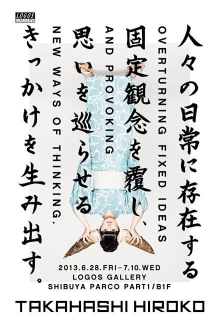 日本展览海报的字体运用与排版！发现字体之...