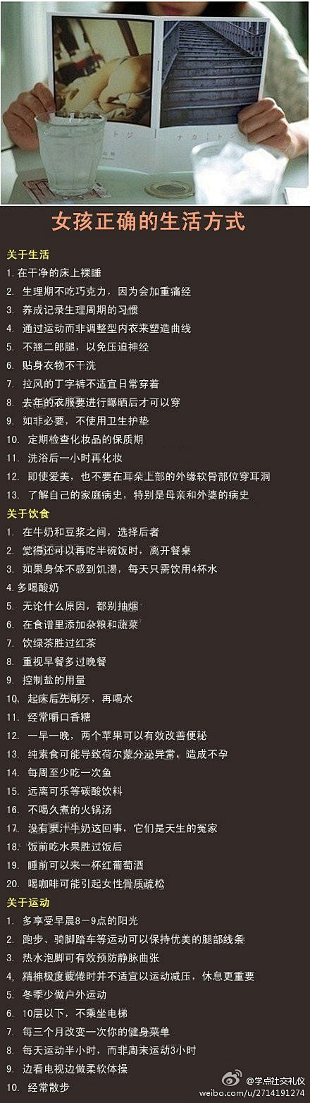 围脖心情心语：女孩正确的生活方式 @学点...