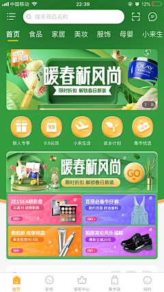 姜米發采集到APP页面