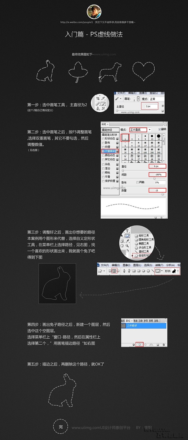 PS快速制作各种不规则形状 - 入门实例...