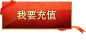 迎神羿送积分 领福利享激情_《远征OL》