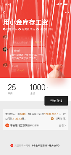 丙谷采集到APP-金融/理财