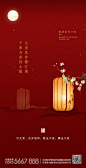 【源文件下载】 海报 房地产 中国传统节日 正月十五 元宵节 红金 灯笼