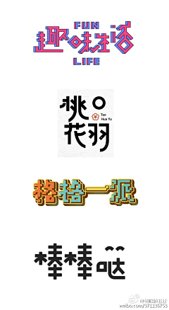 leoyu狮子鱼采集到字体设计