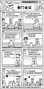  部门会议——《神秘的程序员们》系列漫画8