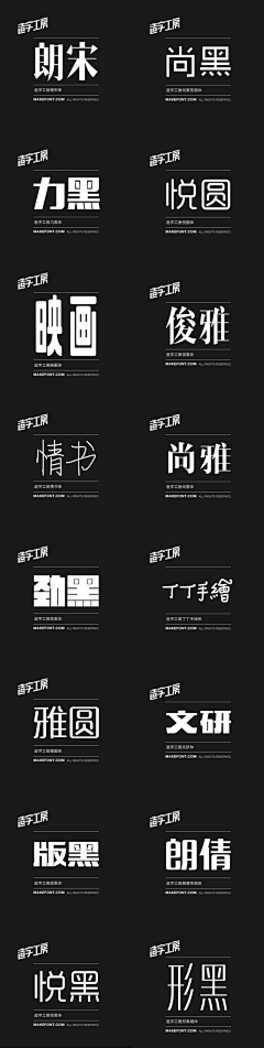 wwses采集到商业字体