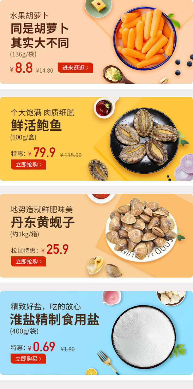 水果胡萝卜/鲍鱼/黄蚬子/食用盐/水果/...