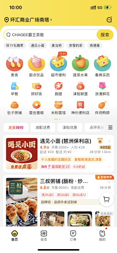 UI设计师—周晓烽采集到App-美食/点餐设计