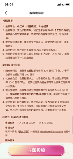 621zst采集到活动和规则