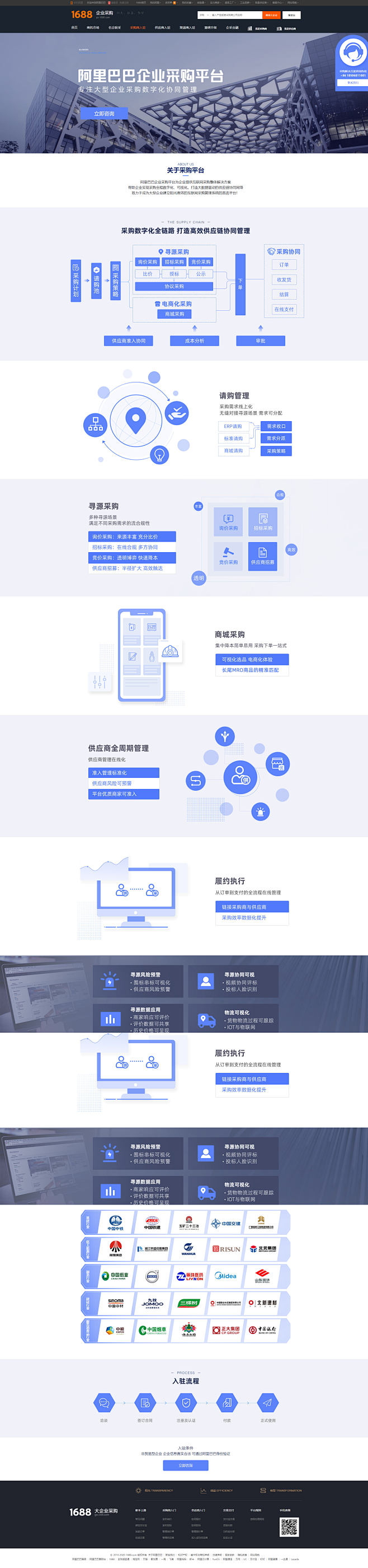 阿里巴巴大企业采购商入驻页面，大企业采购...