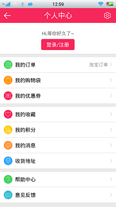 贾文静采集到app-个人中心