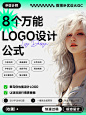 LOGO 设计没灵感？试试这 8 个方法