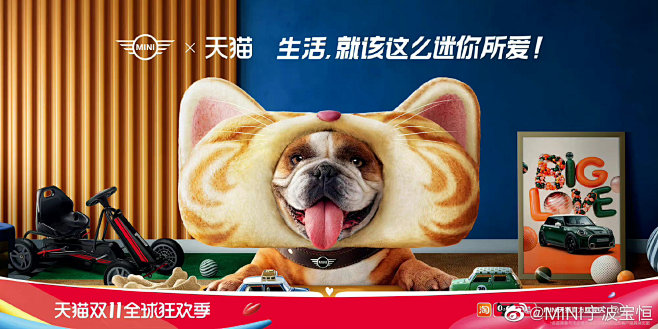 2022天猫双11联合海报 MINI中国