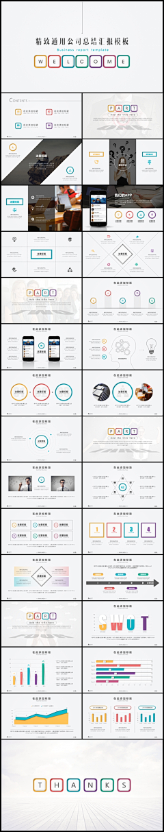 演界网PPT采集到年中/年终汇报、总结PPT