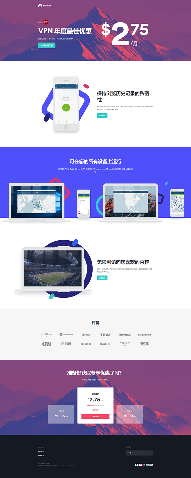 立即抢购 NordVPN 独享 3 年优...