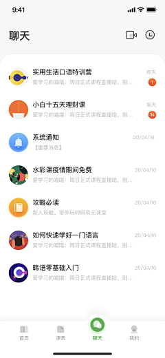 鱼说_自游采集到App-聊天页面