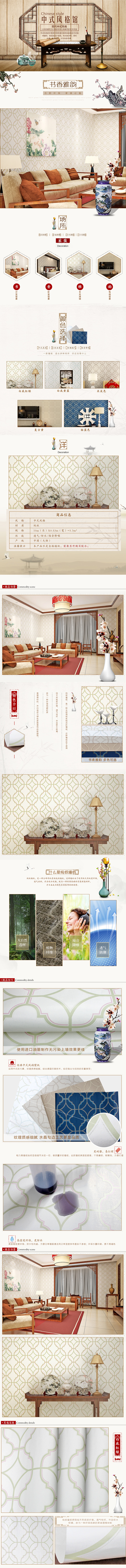 中式详情页首页 壁纸墙纸海报设计排版复古