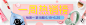 2017.6.23一周热销榜banner-@赵丹萍赵丹萍赵丹萍