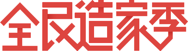 2019 天猫 全名造家季  logo