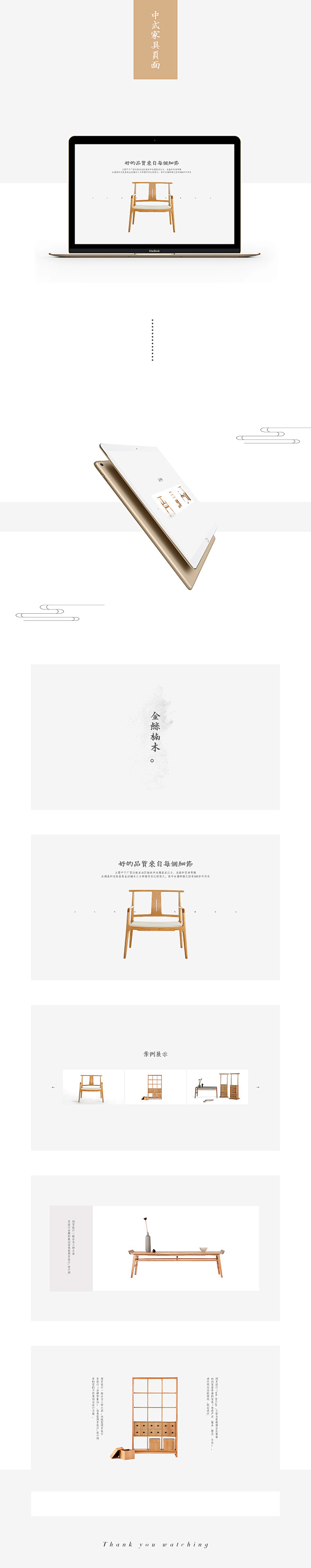 中式家具页面