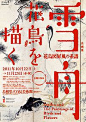 Japanese typographic poster design: 