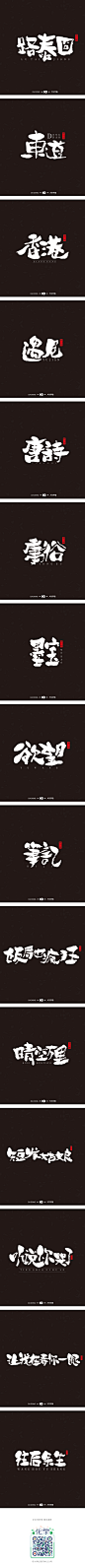 韩大东《字迹3》-字体传奇网-中国首个字体品牌设计师交流网