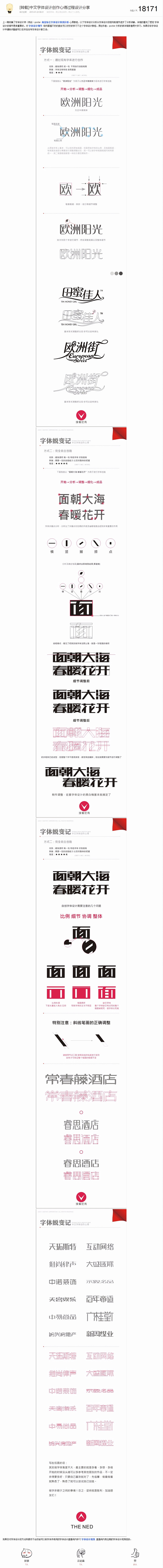 中文字体设计创作心得过程设计分享_字体传...