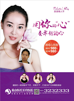 xian19901210采集到美容海报