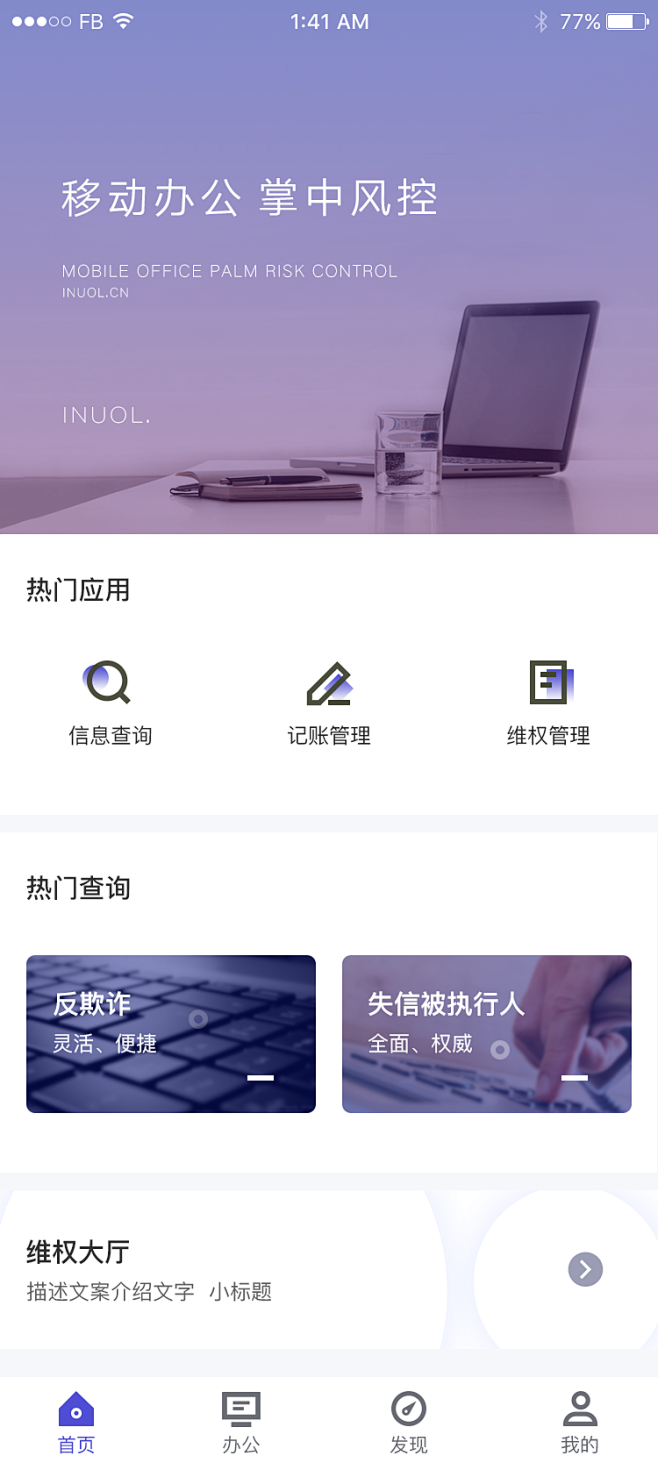 壹诺信用app首页2.0